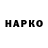 ГАШ VHQ Marc Suprenant